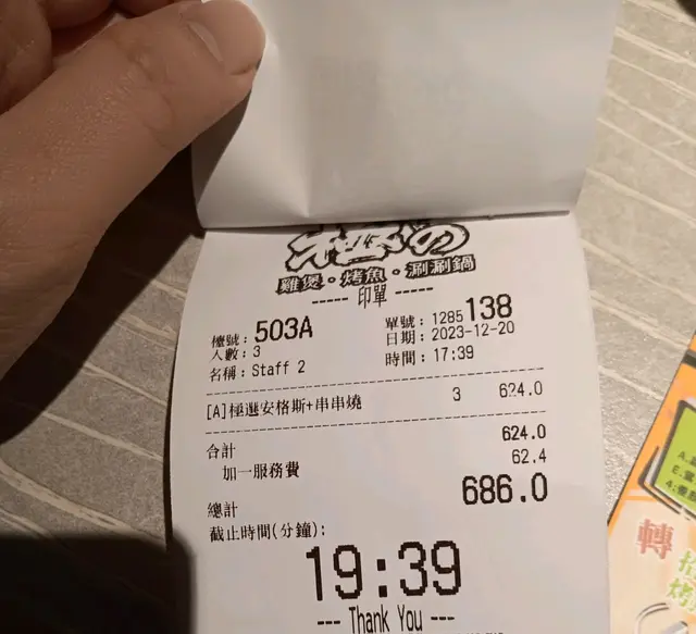帳單