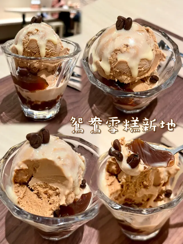 鴛鴦雪糕新地