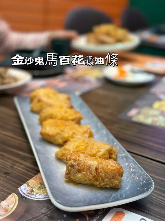 金沙鬼馬百花釀油條
