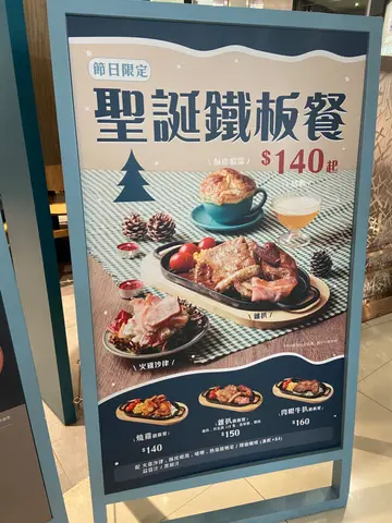 2023聖誕鐵板餐