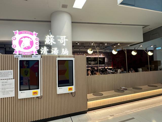 科學園餐廳推介 |  蘇哥清湯腩