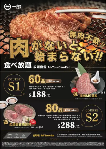 $188 & $288 放题套餐