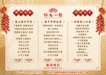 阿鴻小館多謝各位一直的支持， 年近歲晚， 現獻上發財團年和春茗套餐，祝大家來年收到“龍王獻的珍寶”， 吃後在“龍年齊撈起”，年末的時候個個「豬籠入水」！