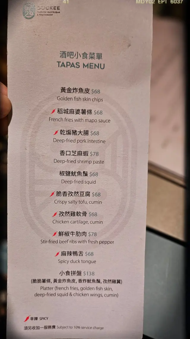 酒吧小食餐牌