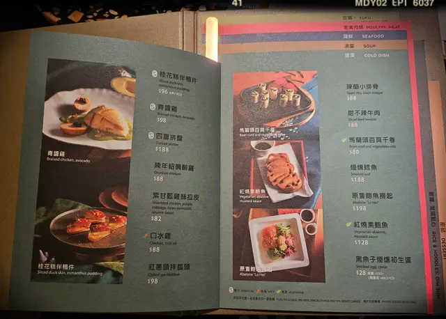 晚市散點餐牌