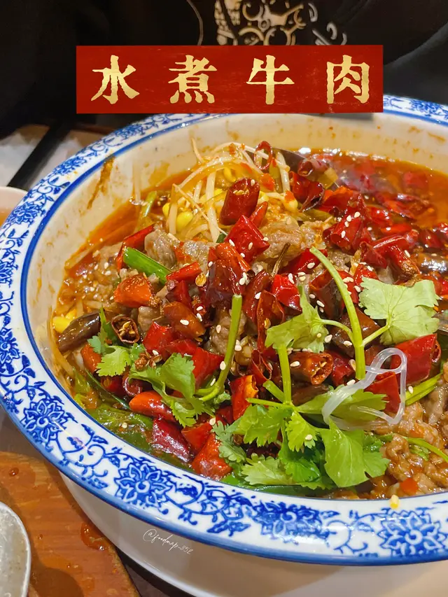 水煮牛肉