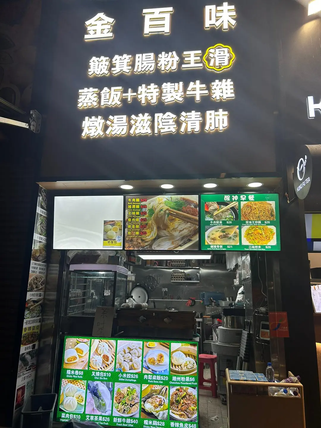 金百味