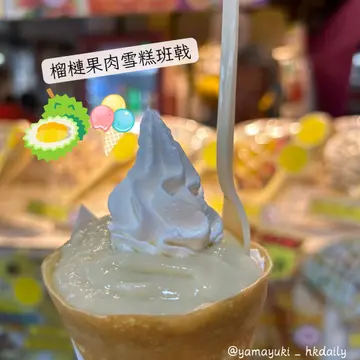 榴梿果肉雪糕班戟