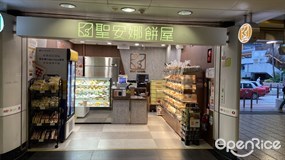 聖安娜餅屋