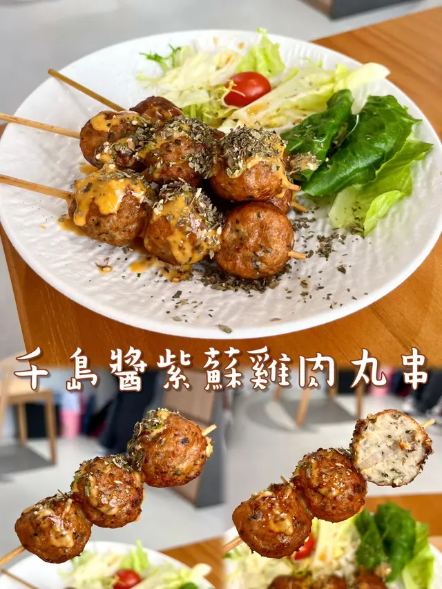 千島醬紫蘇雞肉丸串