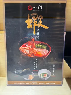 Ebisoba Ichigen's Menu - Japanese Ramen in Tsim Sha Tsui Harbour 