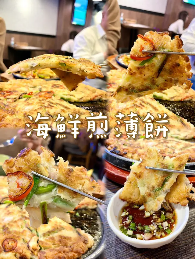 海鮮煎薄餅