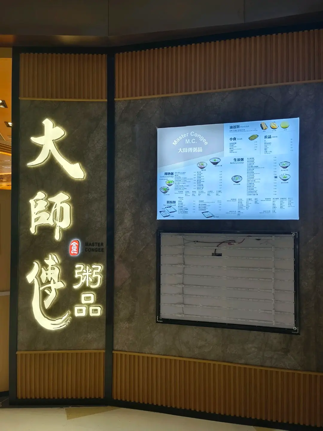 大師傅粥品 (新都城中心三期)