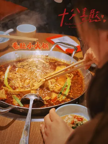 毛肚火鍋