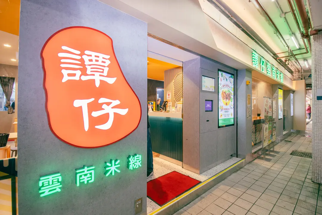 Tamjai Yunnan Mixian (Kwong Fuk Commercial Centre)