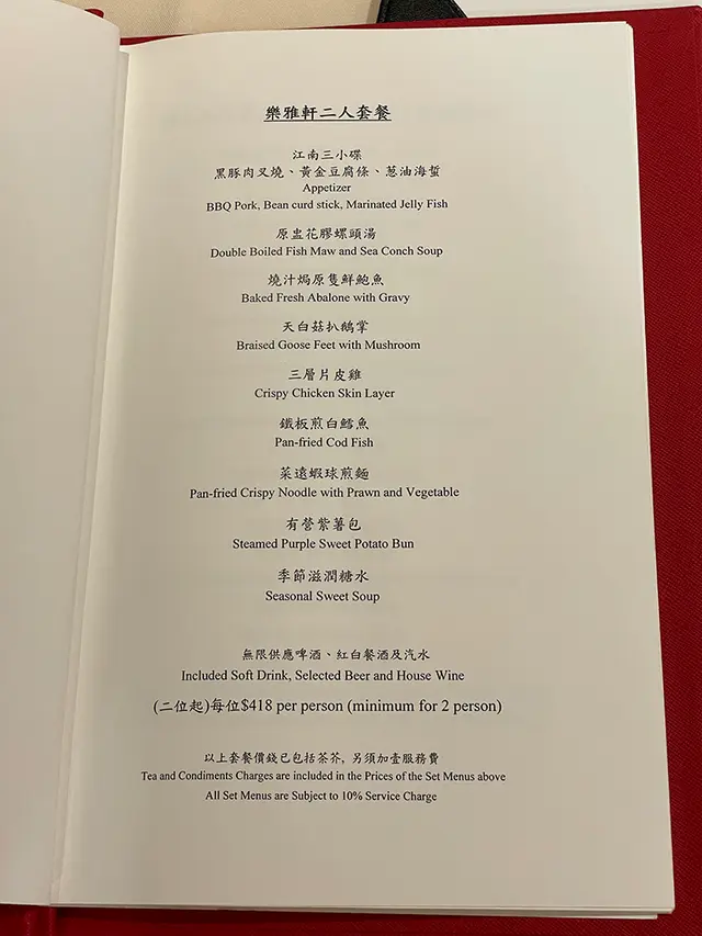 樂雅軒二人套餐餐牌