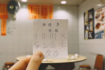 花碼