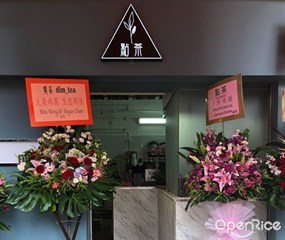 點茶