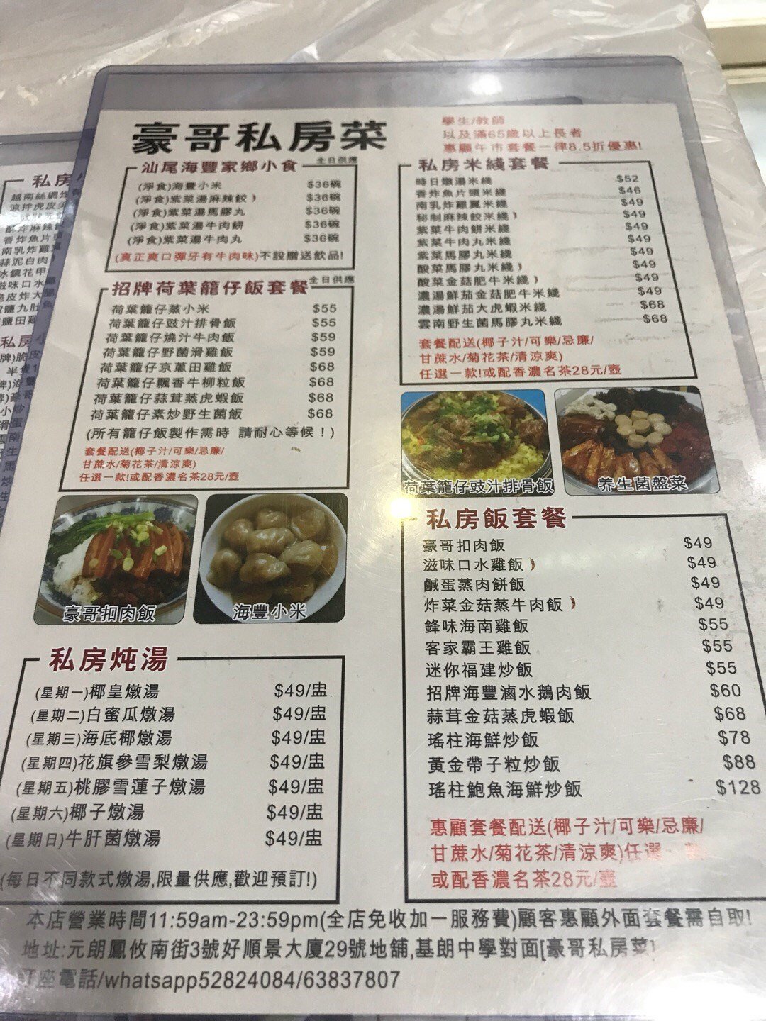 豪哥私房菜的食记– 香港元朗的粤菜 (广东)火锅中菜馆 