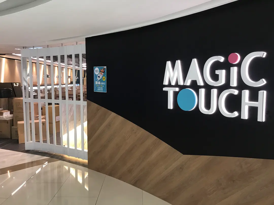 Magic Touch (大鴻輝(荃灣)中心)