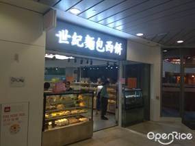 世紀麵包西餅