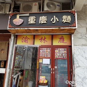 Yu Lam Ting Noodles Shop