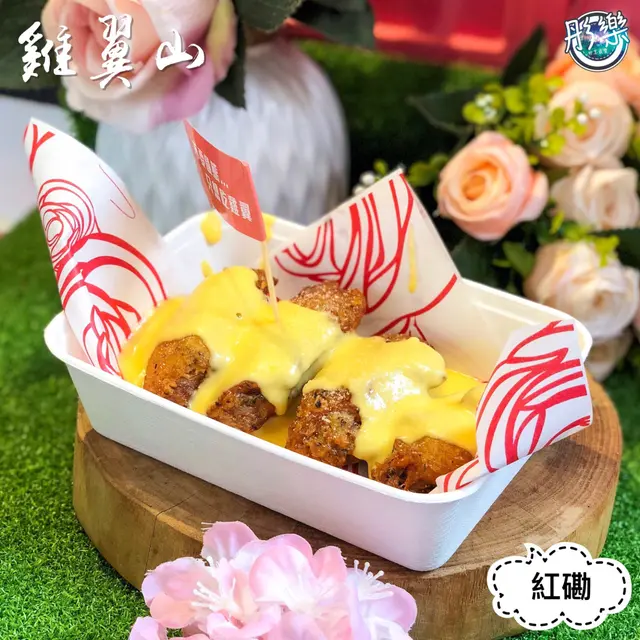 濃味三重芝士雞翼