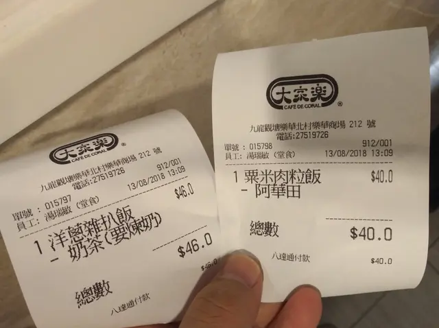 收據