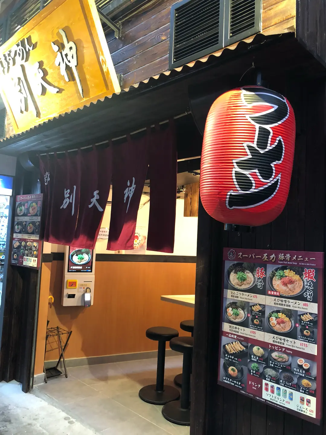 博多拉麵別天神