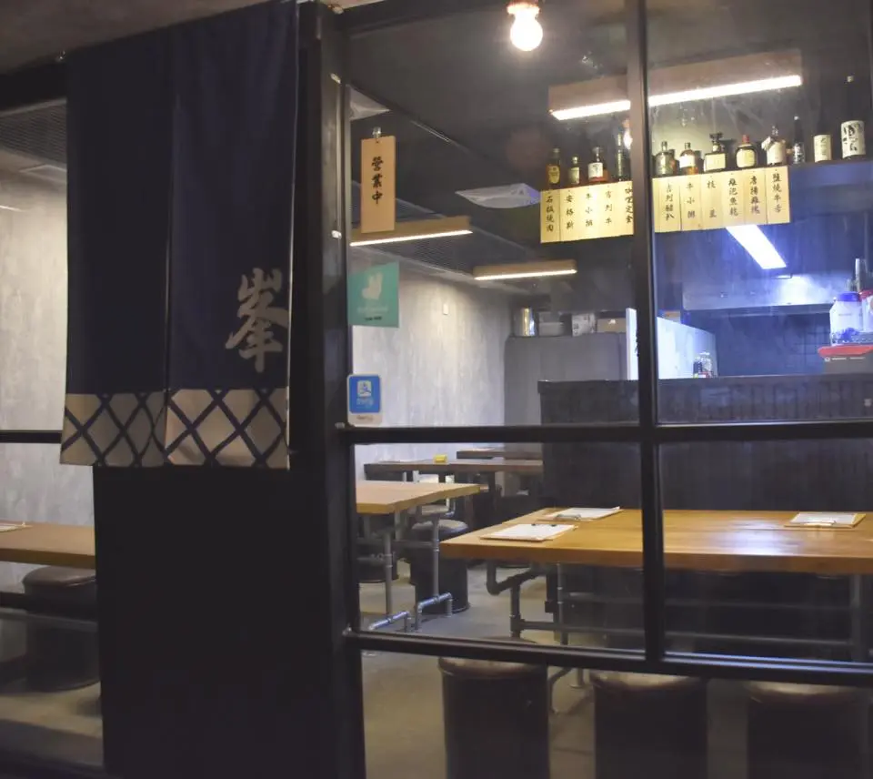 峯日式料理