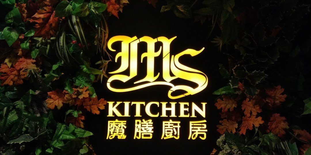 ms kitchen in kwun tong hong kong | openrice hong kong