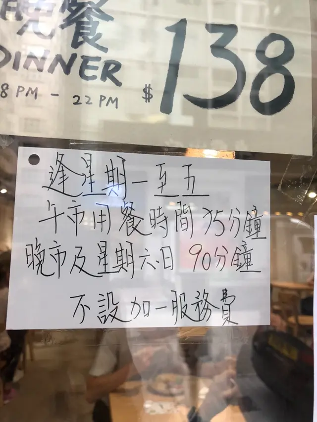 午市用餐時間為75分鐘，本人入座時間為12:08  分，食到中段時間餐廳職員通知要一點交枱，我說不是75分鐘嗎，他回應時黑面跟住說，咁  1:10  交枱然後黑面走咗！服務態度差而且與表未上的時間不符！差差差！