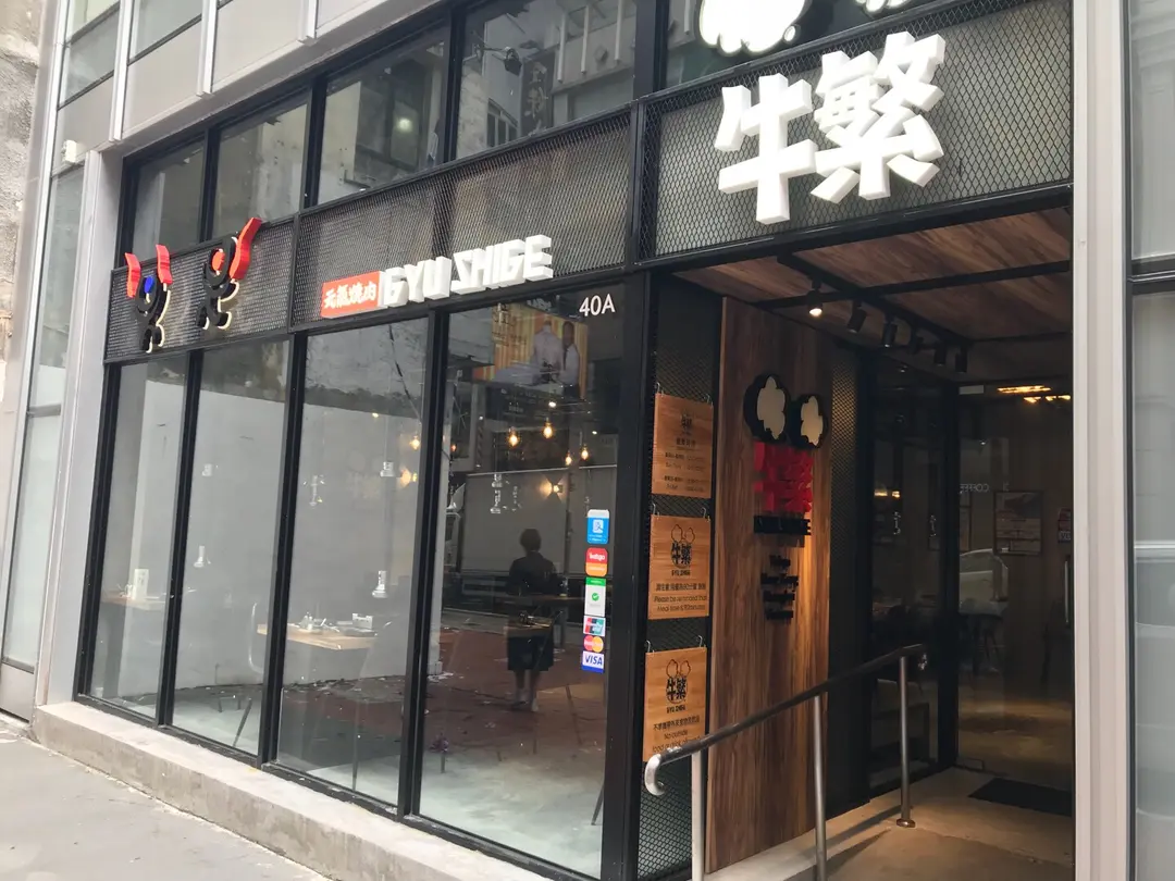 Gyushige (MW Plaza)