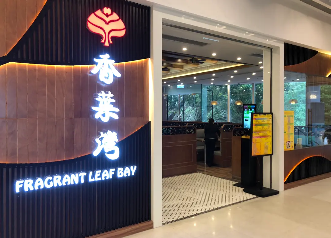 香葉灣 (太和廣場東翼)