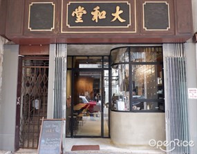 大和堂咖啡店