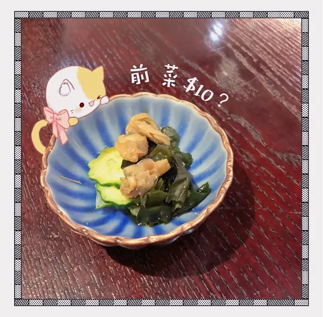 前菜