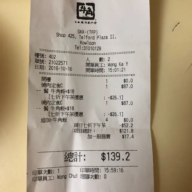 因為加左18蚊牛角飯 所以平均一個人70蚊