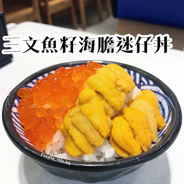 三文魚籽海膽迷仔丼