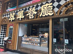 翠華餐廳