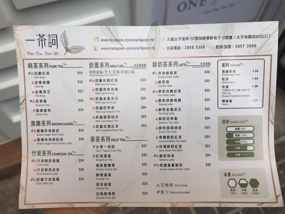 一茶詞的相片 香港太子 Openrice 香港開飯喇