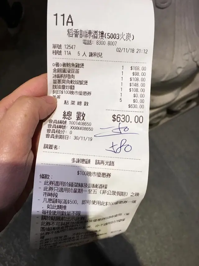 賬單