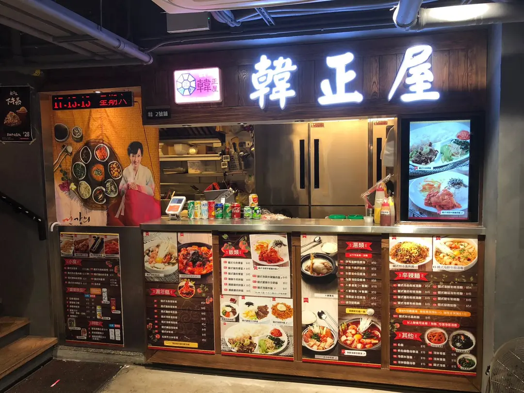 韓正屋韓國料理 (搵食市集)