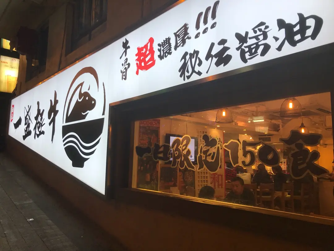 一盛極牛