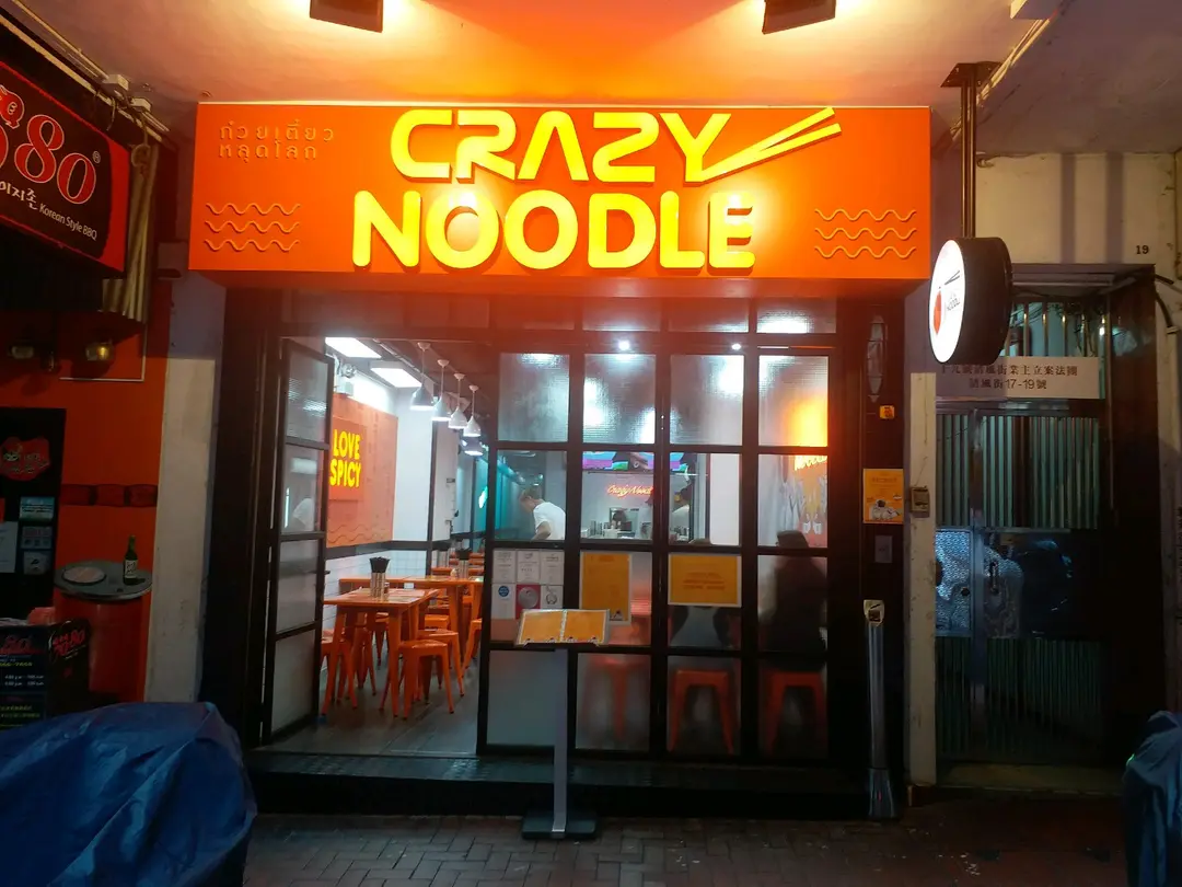Crazy Noodle