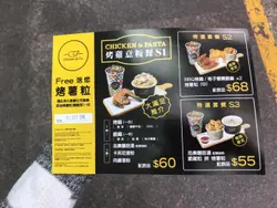 街边收到嘅传单+coupon  