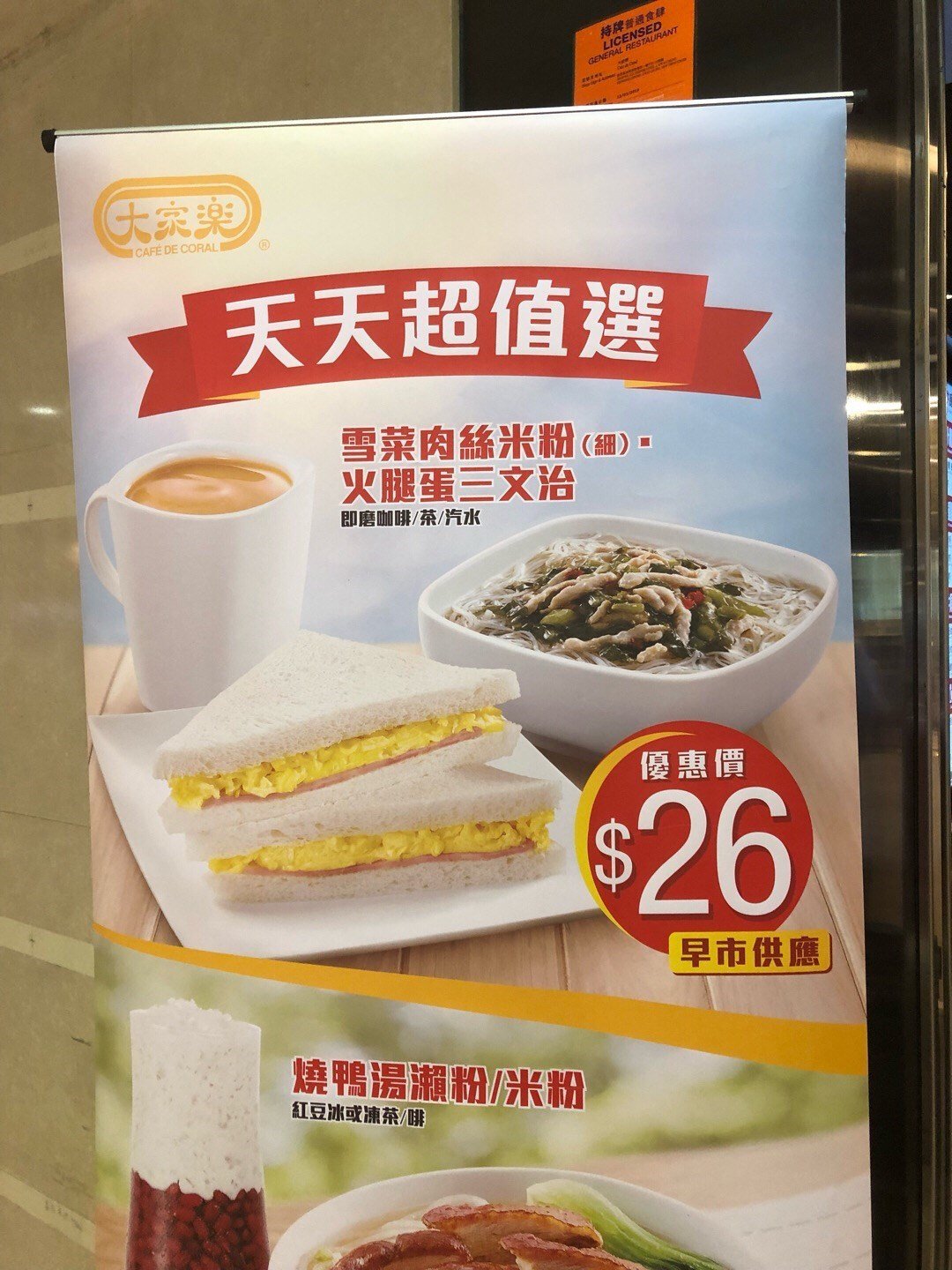大家乐的菜单– 香港葵涌的港式无肉餐单快餐/简餐 