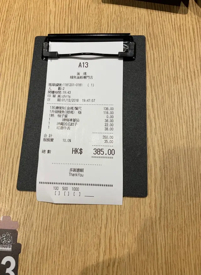 鰻魚