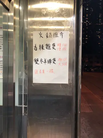 羊腩煲