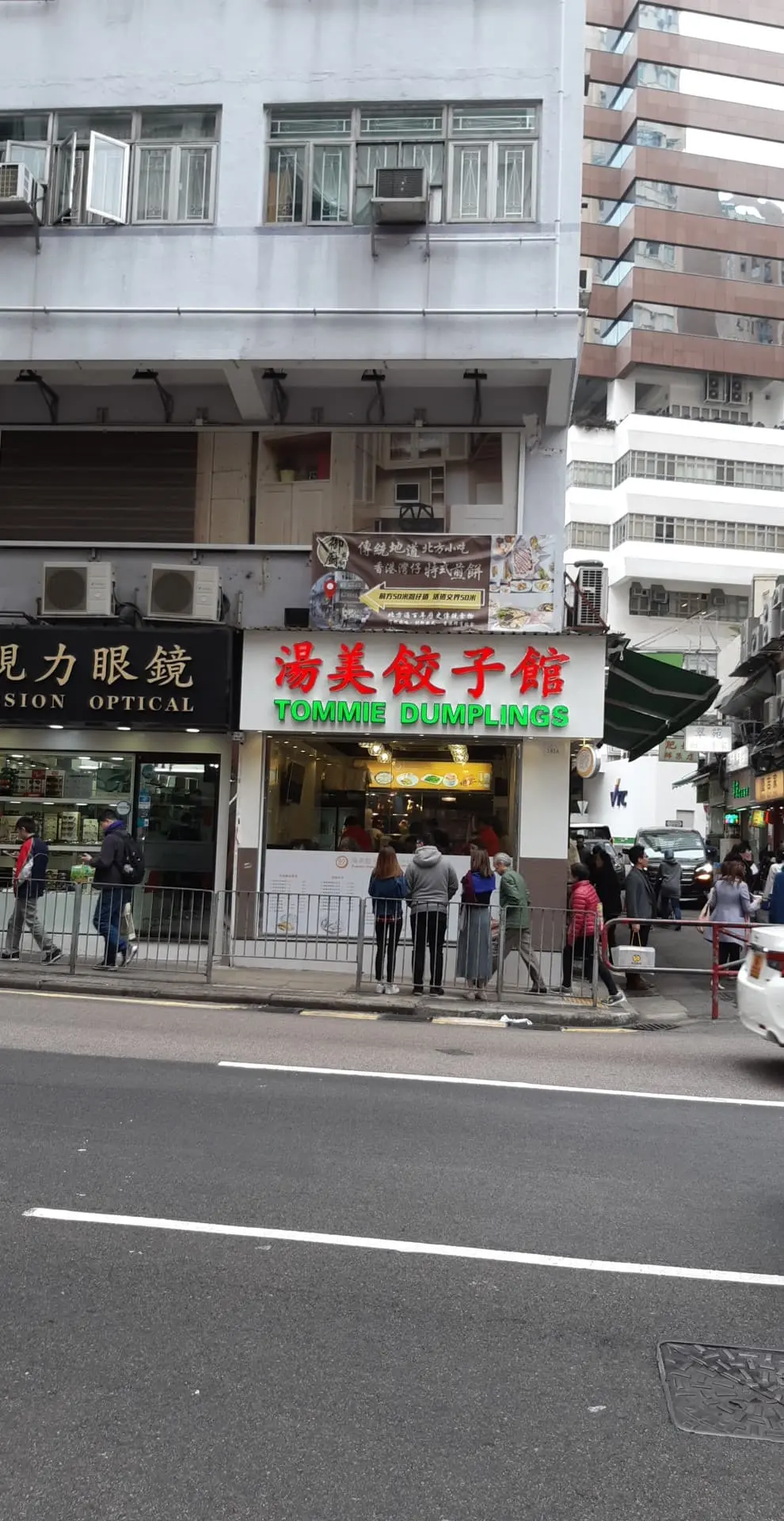 湯美餃子館