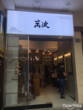 Wanpo Tea Shop